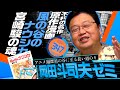 岡田斗司夫ゼミ＃347 （2020.8.9）メイキング・オブ・原作版『風の谷のナウシカ』  ジブリ特集２ / OTAKING Seminar #347