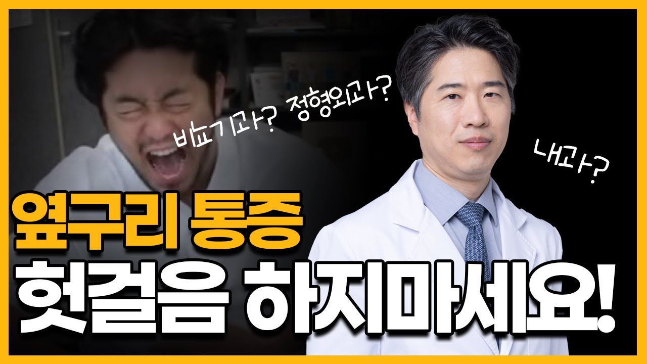 옆구리 통증은 비뇨기과? 정형외과? 내과? 통증 증상별 구분법!