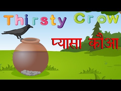 The Thirsty Crow |  प्यासा कौआ  | Stories in Hindi | Panchatantra Stories in Hindi