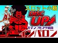 スロット小話　ディスクアップ