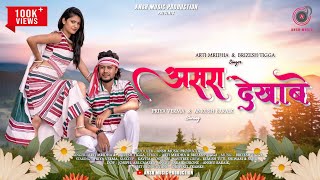 Asara Dekhabe       New Nagpuri  2024  Singer Arti U0026 Brizesh  Ft  Priya U0026 Ankush