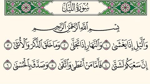 ቁርአንን በተጅዊድ እንማር ለጀማሪወች |ሱረቱ አል_ለይለ سورة الليل | በኡስታዝ #ሰኢድ_አደም_አሊ #Quran in Tajweed for beginners
