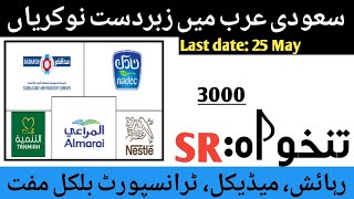 Free visa company Jobs in Saudi Arabia 2025 - Latest Jobs in Saudi Arabia Company 2025