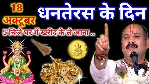 #video 18 अक्टूबर धनतेरस के दिन टूटी हुई झाड़ू वाला उपाय जरुर करे 🙏🙏|| #pradeepmishra 