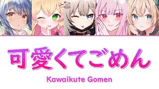 [Hololive] Kawaikute Gomen / 可愛くてごめん (Pekora, Nene, Zeta, Calli, Iroha)