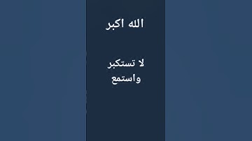 #احترم القرآن الكريم واكتب سبحان الله