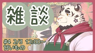 【2024/2/3】喫茶店営業配信 #4