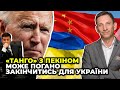 Інсайд від ПОРНИКОВА: США занепокоєні намірами влади Зеленського співпрацювати з Китаєм