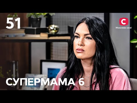 Мама двох протилежностей Христина виховує дітей на їхніх помилках – Супермама 6 сезон – Випуск 51