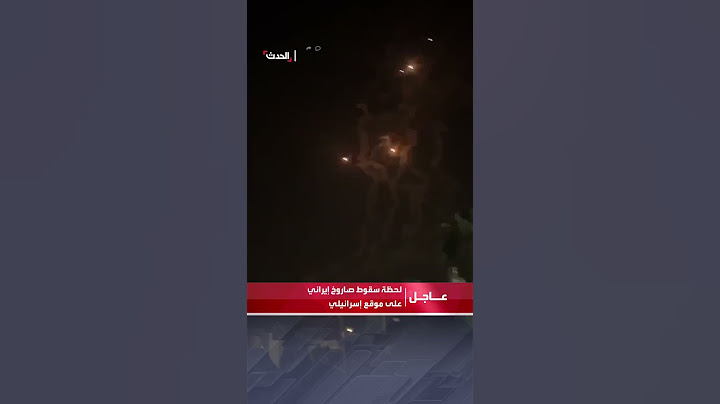 لحظة سقوط صاروخ إيراني على موقع إسرائيلي