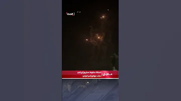 لحظة سقوط صاروخ إيراني على موقع إسرائيلي 