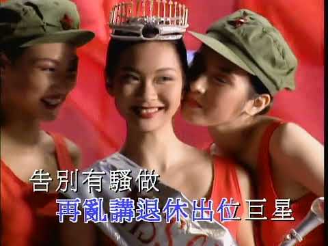 罗大佑 首都 MV LD伴唱