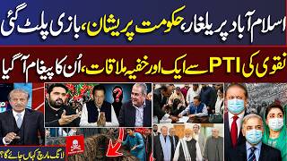 PTI Long March | Mohsni Naqvi Secret Meeting With PTI | AI Danger for World | Mere Sawal