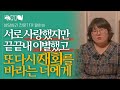 이별 후 힘들어서 그 사람을 다시 잡고 싶은 괴로움에 대처하는 방법 앤드쌤의 사랑방