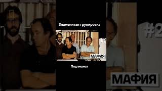 ЗНАМЕНИТАЯ ПРЕСТУПНАЯ ГРУППИРОВКА МАФИИ 90-е ГОДА / БАНДИТИЗМ