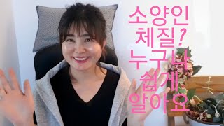 #누구나할수있다 #소양인체질감별 소양인체질감별 /7분만 집중해서 보세요 /누구나 알 수 있어요