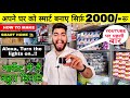 How to make SMARTHOME \Smart gadgets warehouse in delhi \ Alexa turn the lights on !!