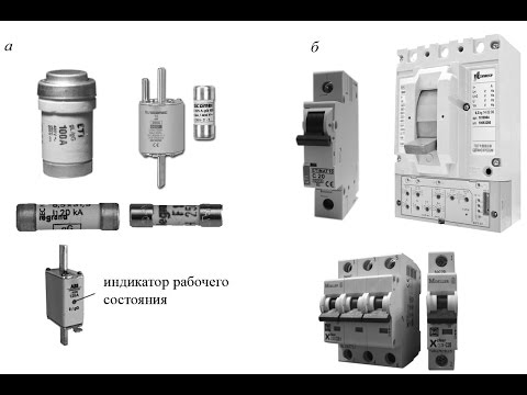 Как делают предохранители