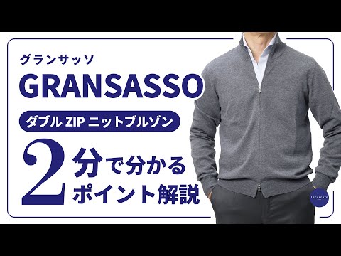 近年モデル✨グランサッソ ニットブルゾン ダブルジップ ウール100% 紺 44 Gran Sasso GRAN SASSO グランサッソ ジップアップニット 55144