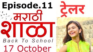मरठ शळ - Back To School Marathi Shala Epi.11 Trailer
