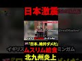 北九州のムスリム給食問題。。。
