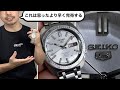 【SEIKO】今年も出たぞ！数量限定の復刻モデルSBSA311実機レビュー