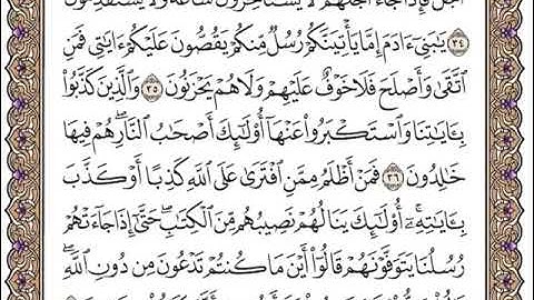 سورة الأعراف كاملة مكتوبة سعد الغامدي بدون اعلانات