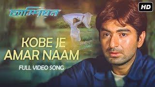 Hear the emotional number from movie "champion" featuring jeet and
srabanti. soulful voice of babul supriyo melts aptly as song proceeds,
that ha...