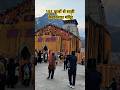 Kedarnath Mandir 151 fulo se saji | #trending #sorts #travel #india #status #reels
