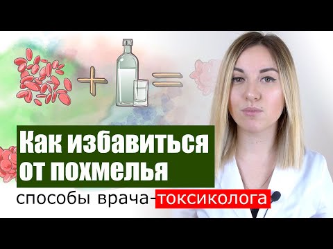 Как избавиться от похмелья [Всё о похмелье. Часть 1]