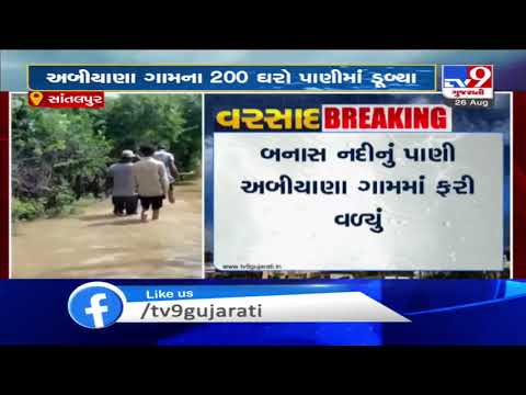 Patan: Abiyana village of Santalpur severely waterlogged | TV9News