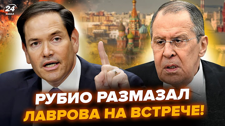 ⚡️Рубио ВЫЗВАЛ Лаврова НА КОВЁР! США ВРЫВАЮТСЯ с РАЗБОРКАМИ. Путин В ПАНИКЕ пошел НА КРАЙНОСТИ