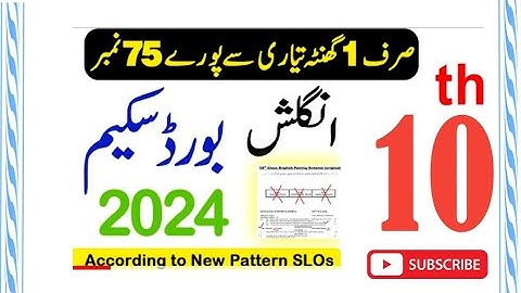 10th Class English Pairing Scheme 2024 | 10th Class English Guess Paper 2024 | 10th English Paper