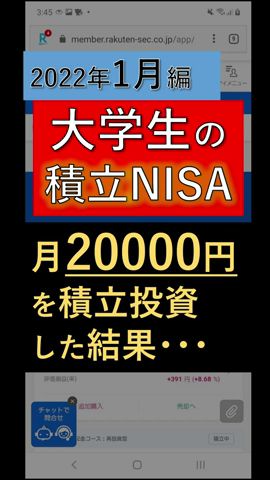 【月2万】大学生の積立NISA結果報告【2022年1月編】