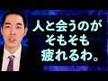 気疲れしてしまう人へ。