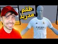 محاكي محل الملابس 3 بعت ملابس ريال مدريد 