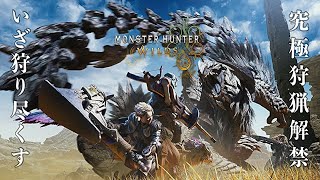 【MHWs】モンスター金冠集め!やりこみ攻略!【#8】