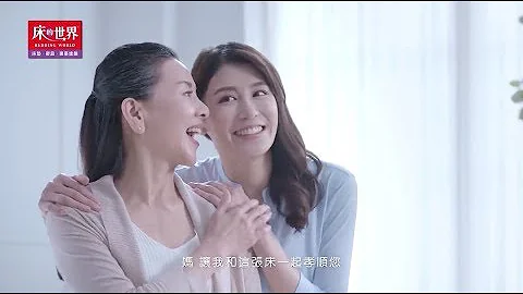 趙孟姿 床的世界 母親節全方位篇 - 天天要聞