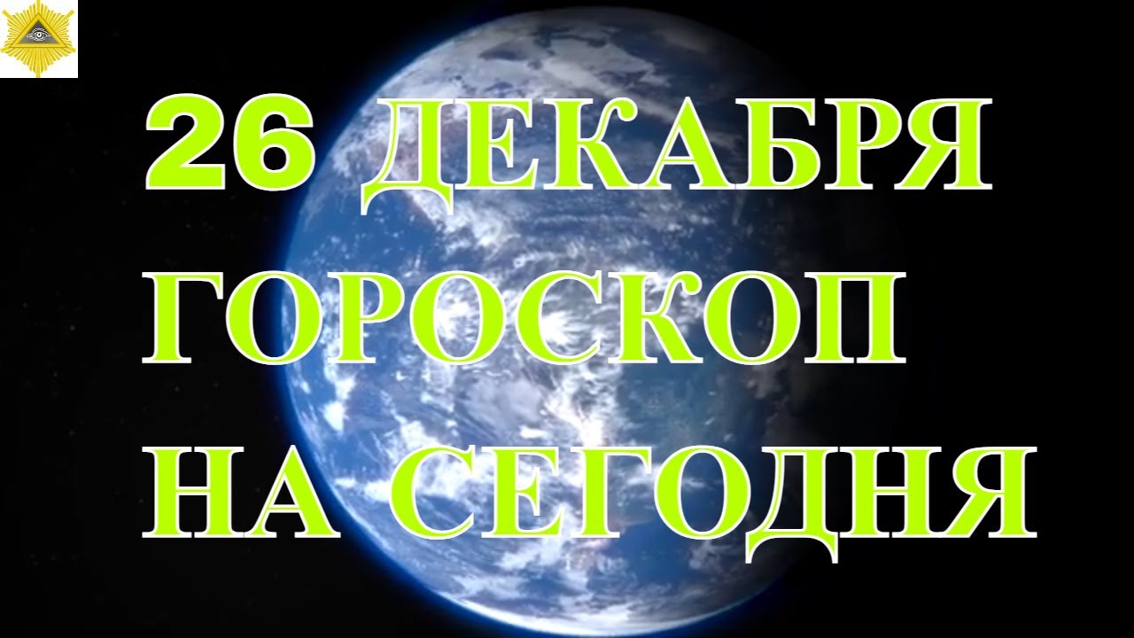 Гороскоп На 14 Апреля Овен