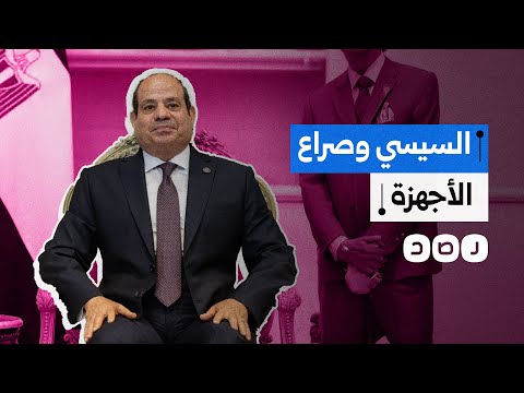 ماذا يعني قرار السيسي حظر تعاقد الحكومة مع الجيش والمخابرات دون الرجوع إليه