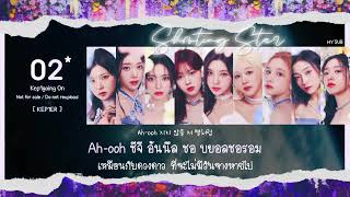 [THAISUB] Kep1er (케플러) - Shooting Star #HYSUB