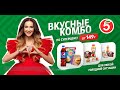 Вкусные комбо с Ольгой Бузовой в «Пятёрочка»!