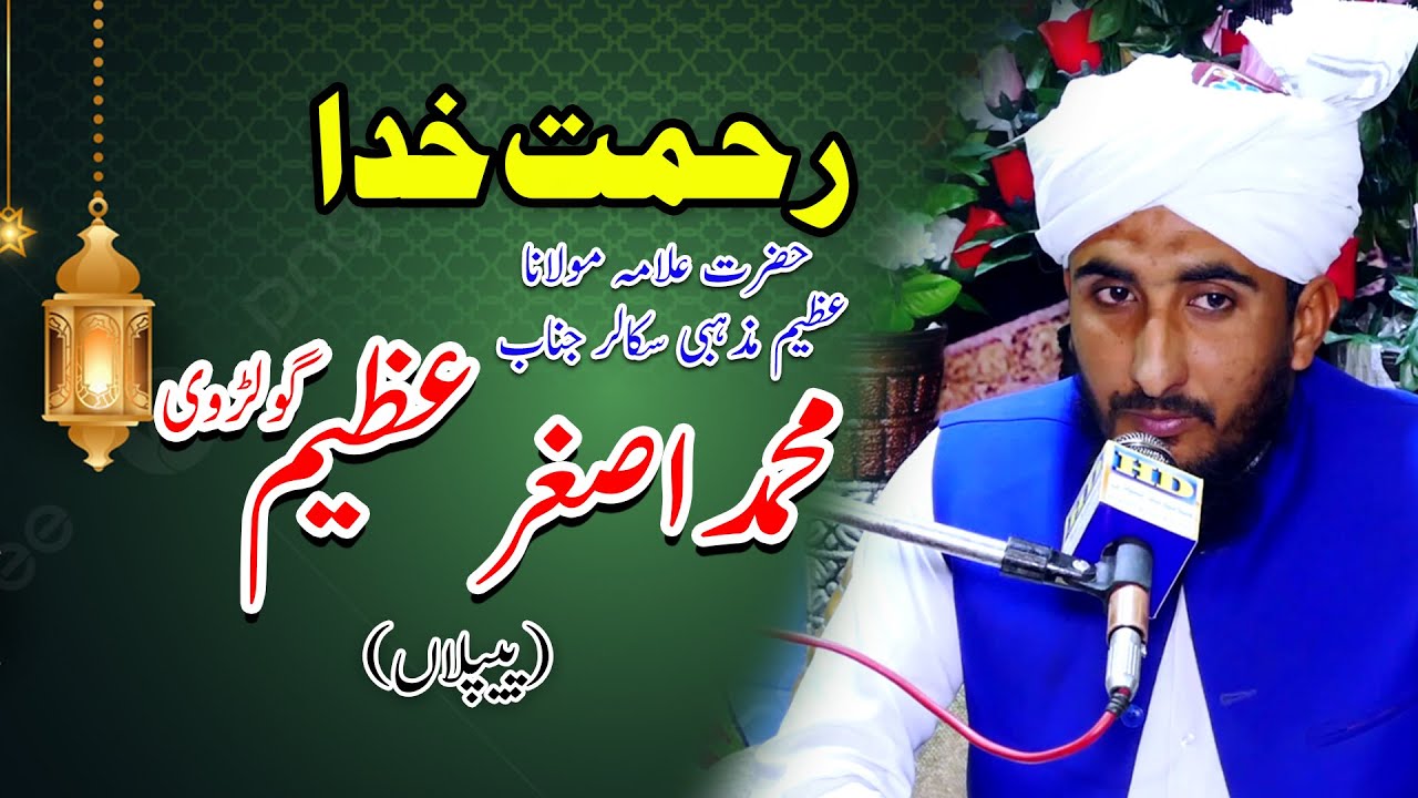 KHUDA KI RAHMAT BY Hazrat Alama Asgar Azeem Golrvi