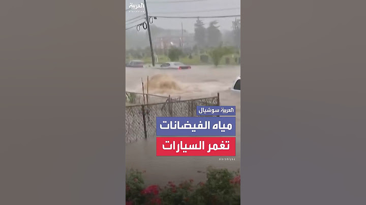 مياه الفيضانات تجتاح مدينة بلينفيلد بولاية نيو جيرسي الأميركية