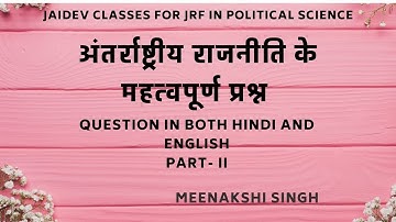 Most Expected MCQs on International Relation Part 2 I NTA UGC NET