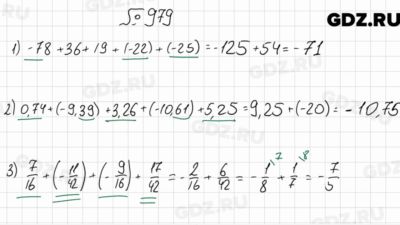 Математика 5 класс мерзляк номер 979. Математика 6 класс номер 979. Номер 979 по математике 6 класс Мерзляк. Математика 6 класс Мерзляк.