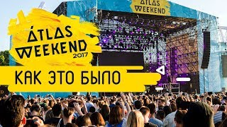 Atlas Weekend 2017: Как это было