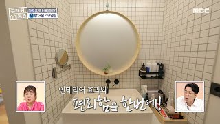 [구해줘! 홈즈] 건식 세면대 등장! 