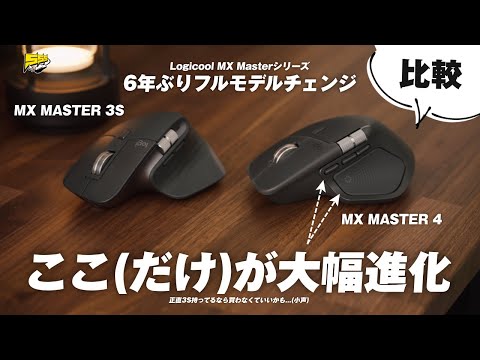 【待望の新型】Logicoolから「MX MASTER 4」が遂に登場!新機能のActions Ringが便利すぎる!でも正直買い替えは...