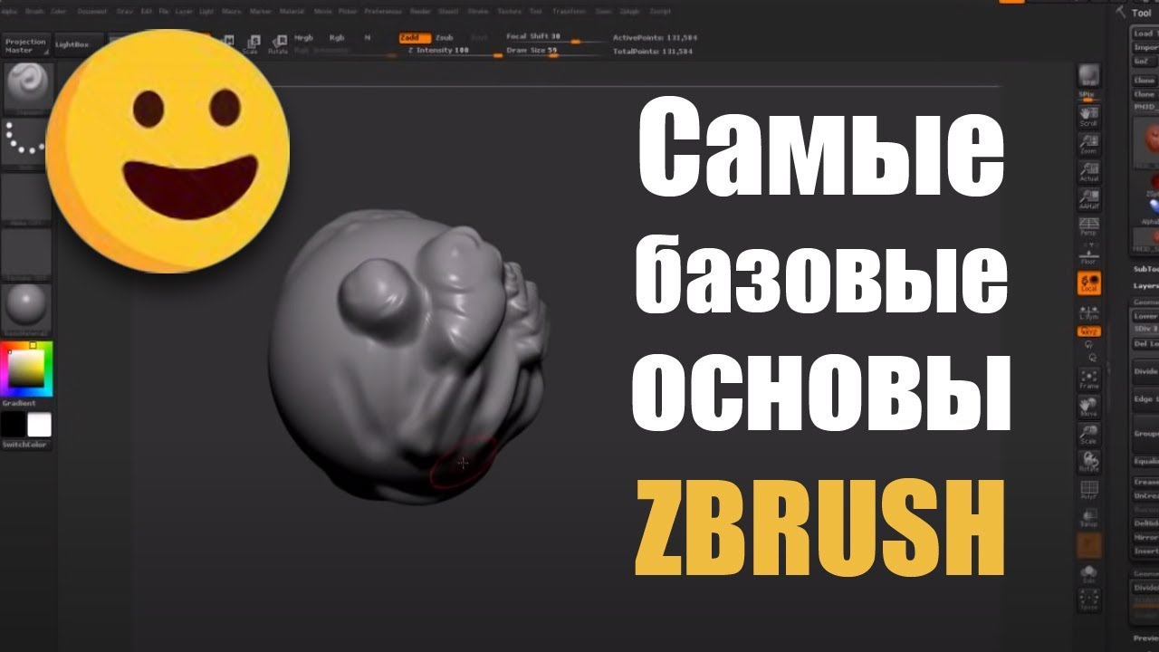 Знакомство с Zbrush | Урок 1: Интерфейс интерфейс программы